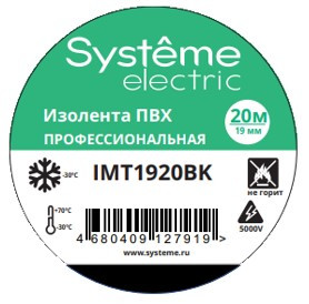 SYSTEME ELECTRIC ИЗОЛЕНТА ПВХ 19мм Х 20м толщина-0,13мм ЧЁРНАЯ