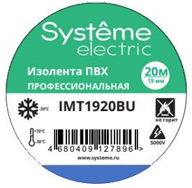 SYSTEME ELECTRIC ИЗОЛЕНТА ПВХ 19мм Х 20м толщина-0,13мм СИНЯЯ