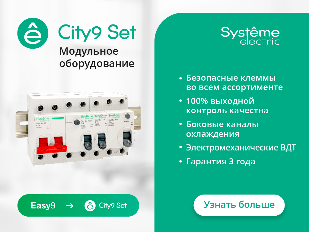 Запуск продаж новой серии модульного оборудования City9 Set