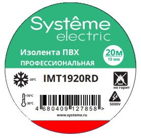SYSTEME ELECTRIC ИЗОЛЕНТА ПВХ 19мм Х 20м толщина-0,13мм КРАСНАЯ