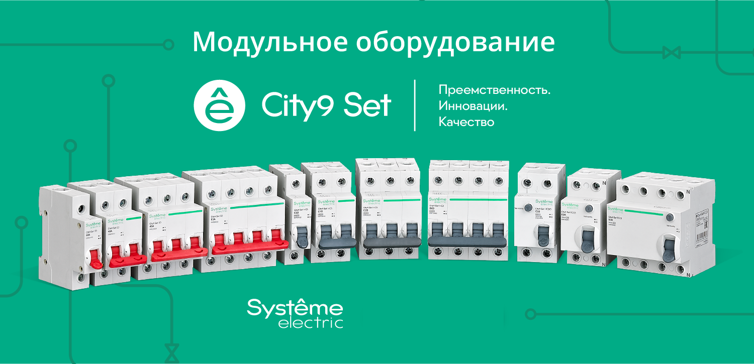 Модульное оборудование. Автоматические выключатели модульные systeme. Модуль автоматического выключателя. Систем электрик автоматические выключатели.