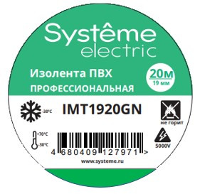 SYSTEME ELECTRIC ИЗОЛЕНТА ПВХ 19мм Х 20м толщина-0,13мм ЗЕЛЁНАЯ