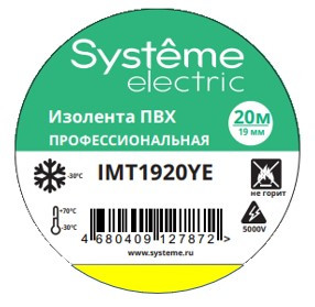 SYSTEME ELECTRIC ИЗОЛЕНТА ПВХ 19мм Х 20м толщина-0,13мм ЖЁЛТАЯ