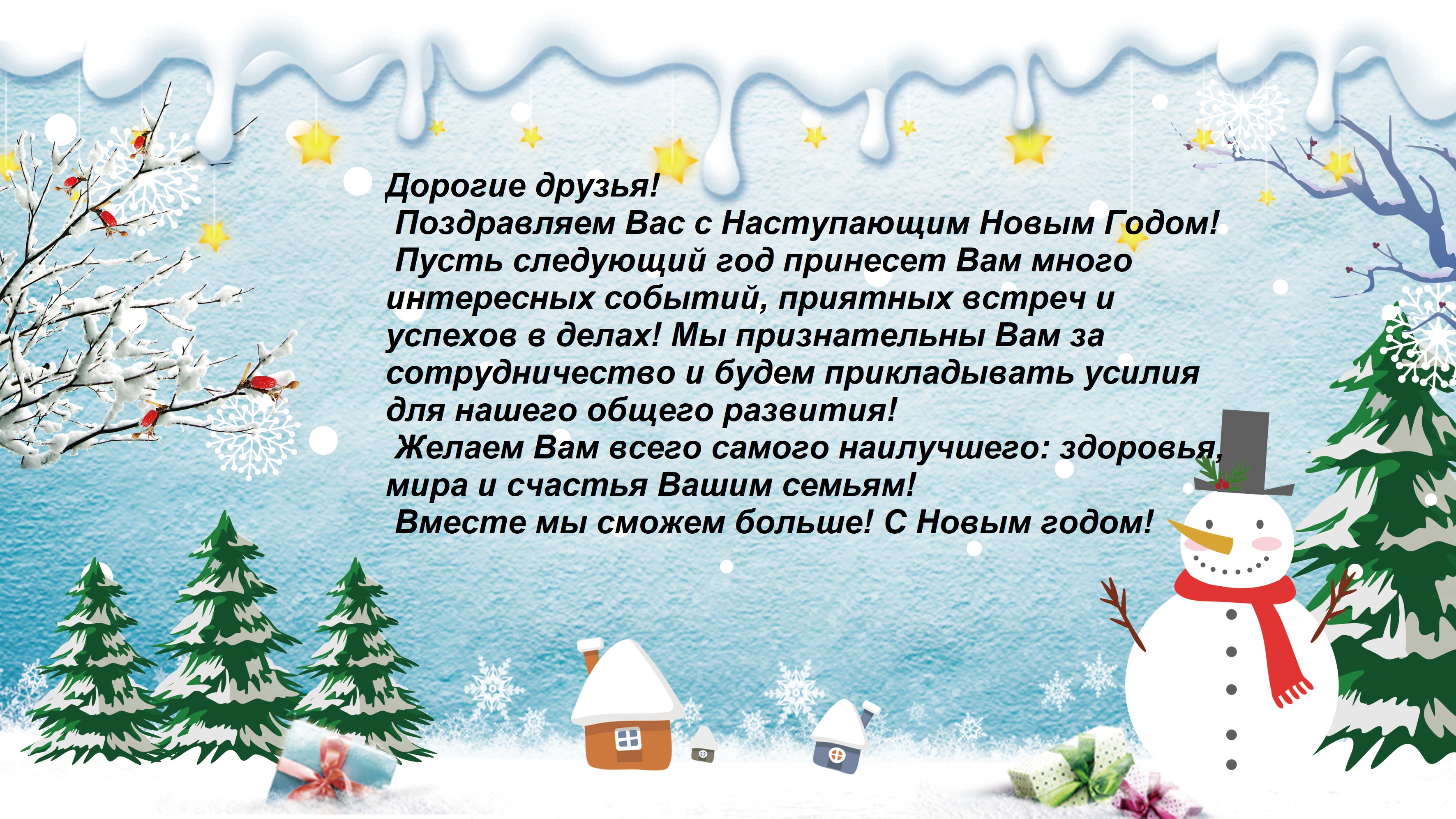 График работы в новогодние праздники.