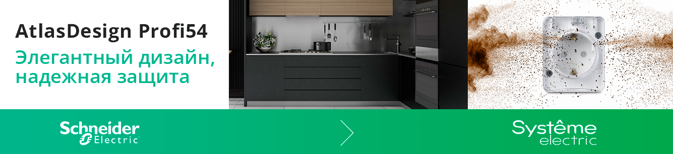 Изображение продукции Profi54 Systeme Electric