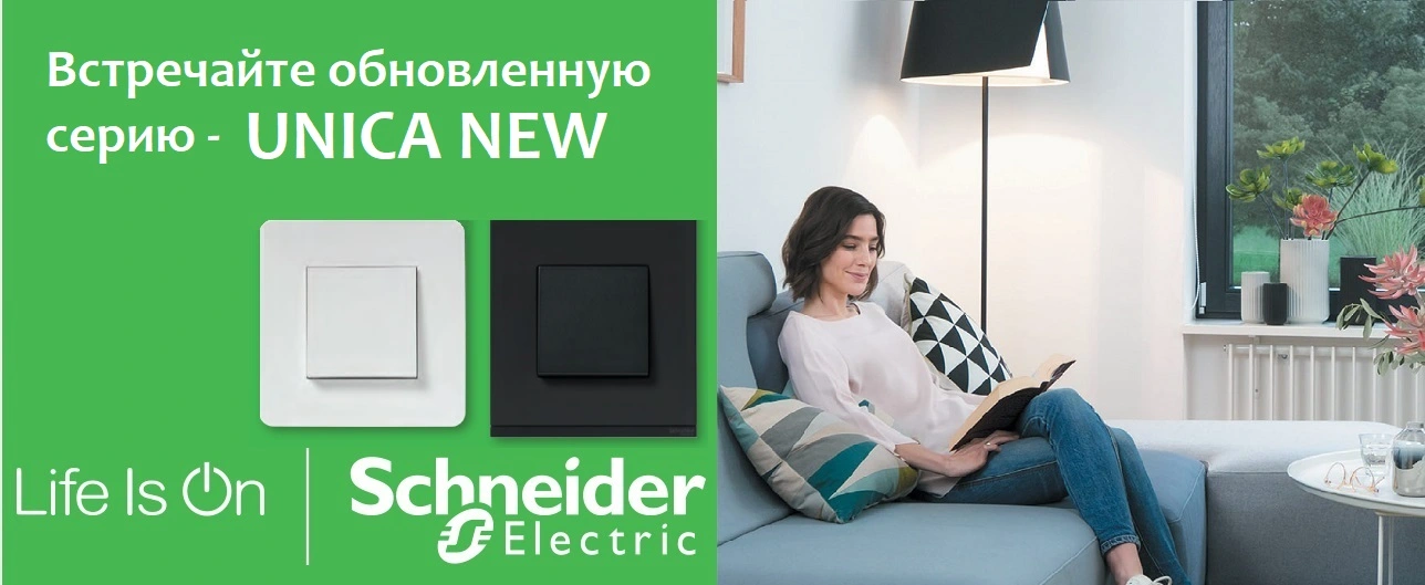 Страница Schneider Electric Unica