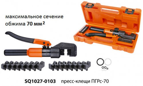 Пресс-клещи гидравлические ПГРс-70 с набором матриц (4-70 мм2), 9 штук, МастерЭлектрик  TDM